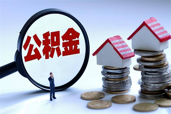 江苏公积金封存怎么取（公积金封存的怎么取）